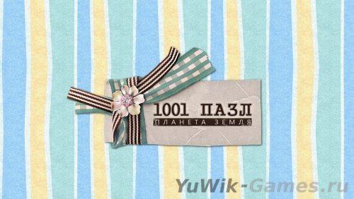 1001 Пазл Планета Земля [RUS]