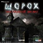 Шорох: Последний визит (2007, Руссобит-М, Rus)
