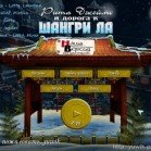 скачать игру Рита Джеймс и дорога к Шангри-Ла (2012, Big Fish Games, Rus)