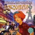 скачать игру Приключения Джулии 2 (2003, Новый Диск, Rus)