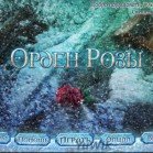 Order Of The Rose / Орден розы (Nevosoft/2013/Rus)