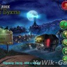 9 Улик: Секрет Змеиной Бухты (BigFishGames/2013/Rus)