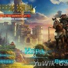 Потерянные земли: Четыре всадника КИ (BigFishGames/2015/Rus)