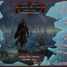 За гранью жестокости 6: Тайные грехи КИ (BigFishGames/2015/Rus)